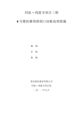 楼板洞口封板处理措施