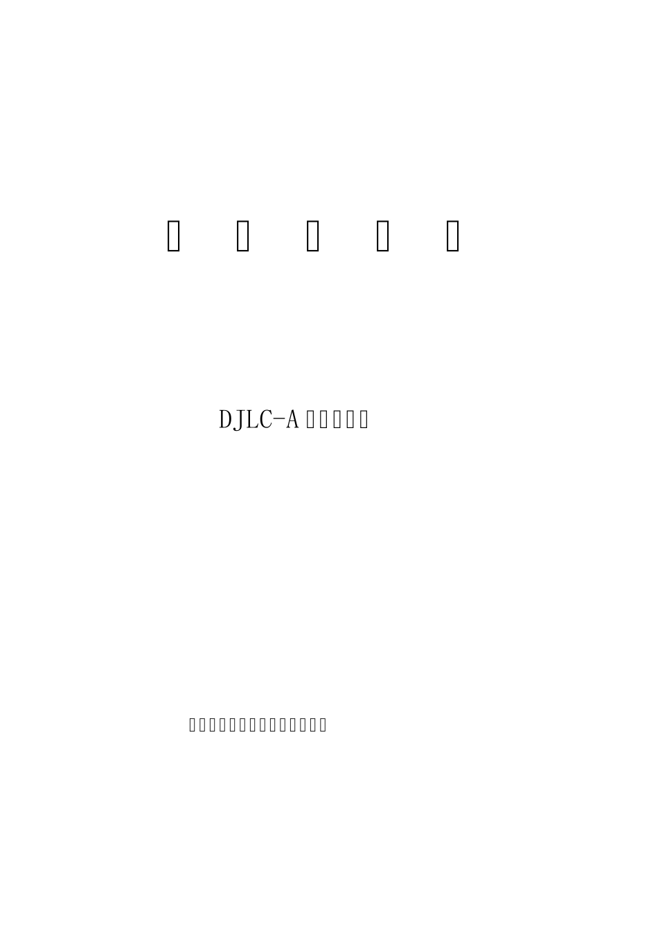 楼板测厚仪使用说明书_第1页