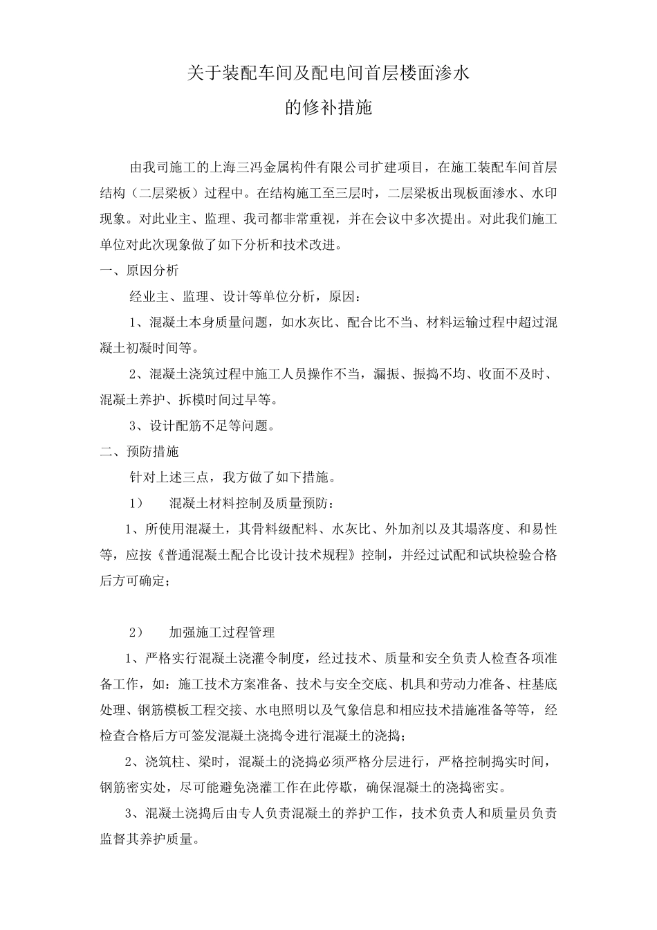 楼板渗水处理办法_第1页