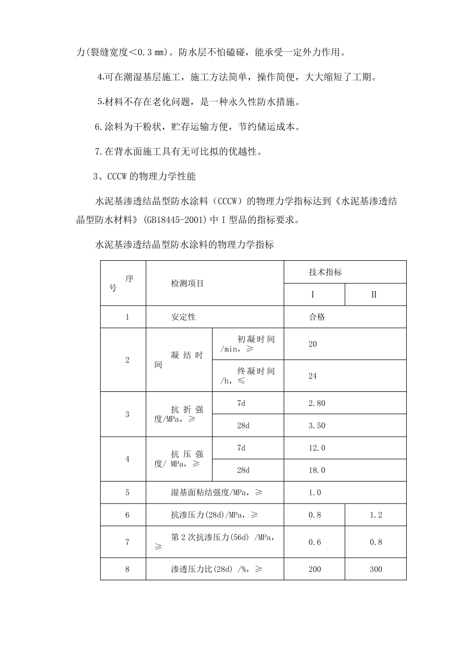 楼板渗水处理办法_第3页