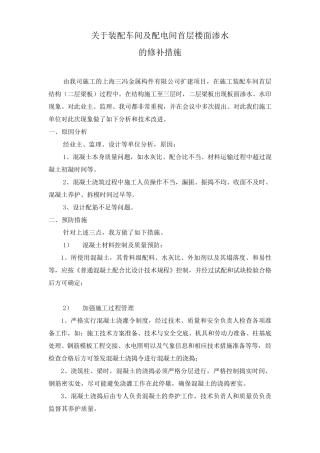 楼板渗水处理办法