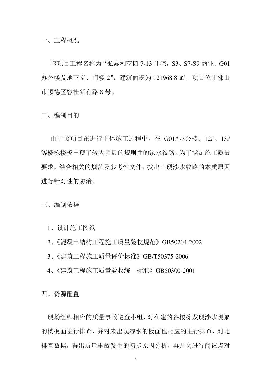 楼板渗水处理方案_第2页