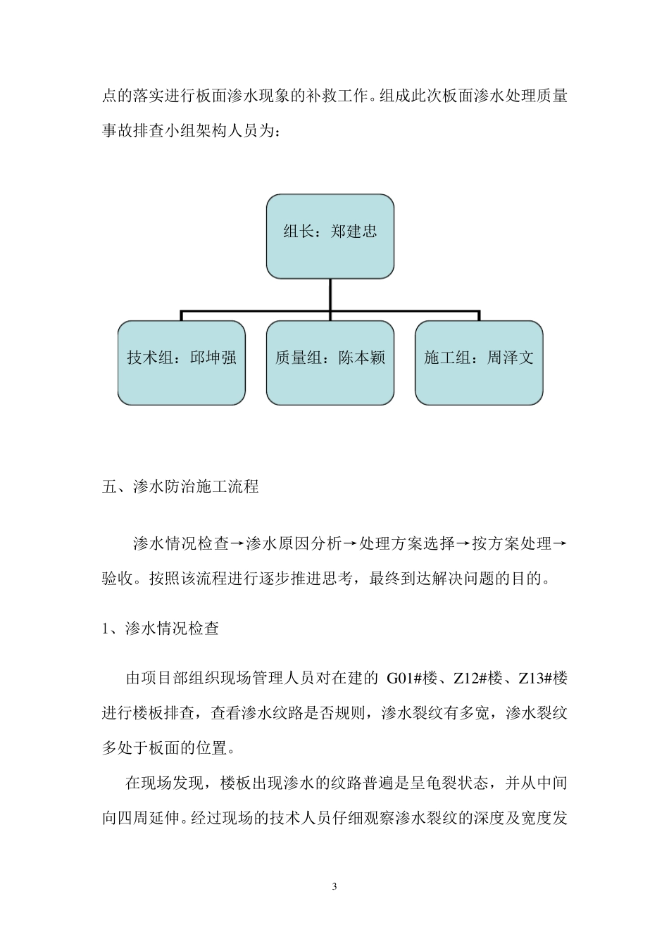 楼板渗水处理方案_第3页