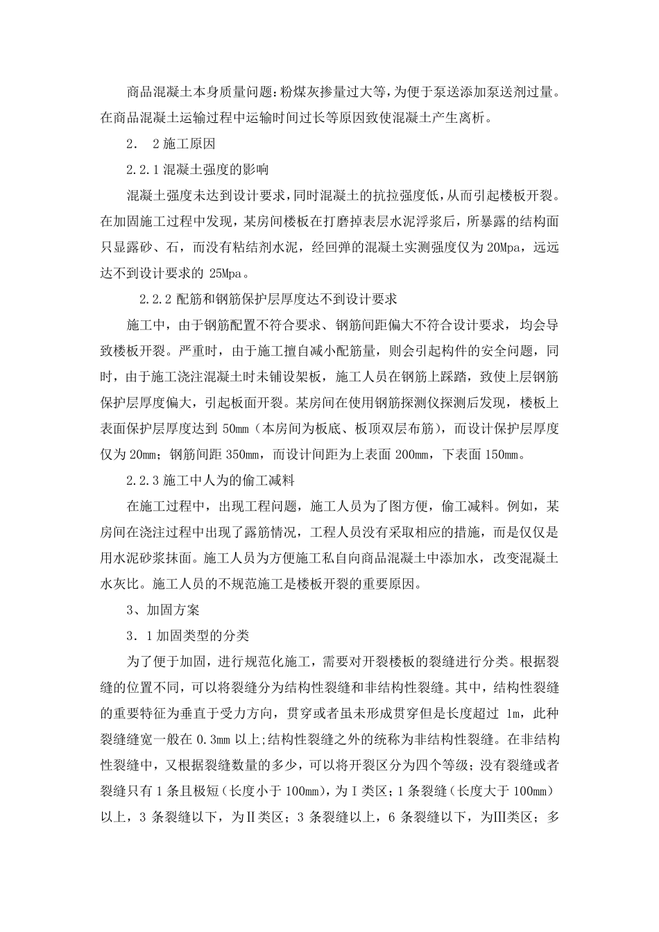 楼板裂缝加固处理专项方案_第3页