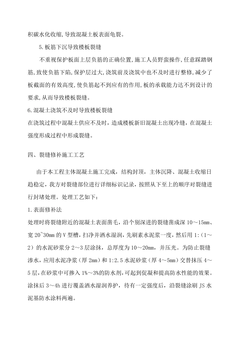 楼板裂缝处理方案_第3页
