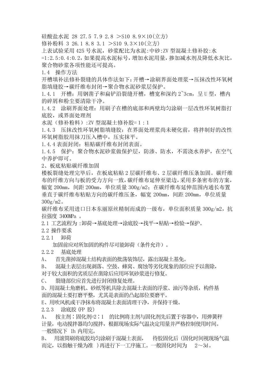 楼板裂缝处理方案2_第2页