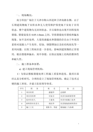 楼板裂缝环氧树脂加固补强