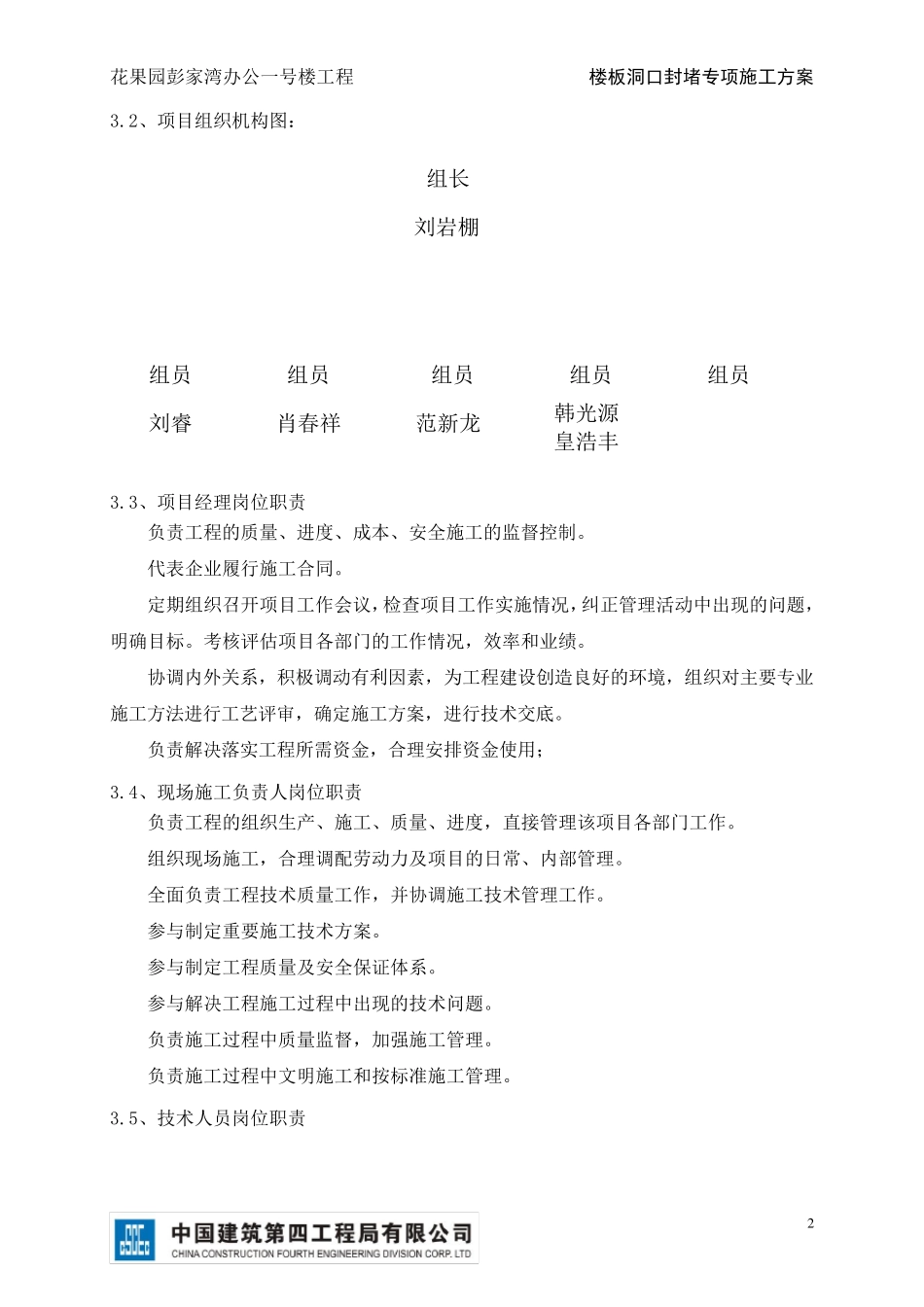 楼板预留洞口封堵施工方案_第3页