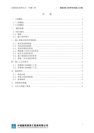 楼板预留洞口封堵施工方案