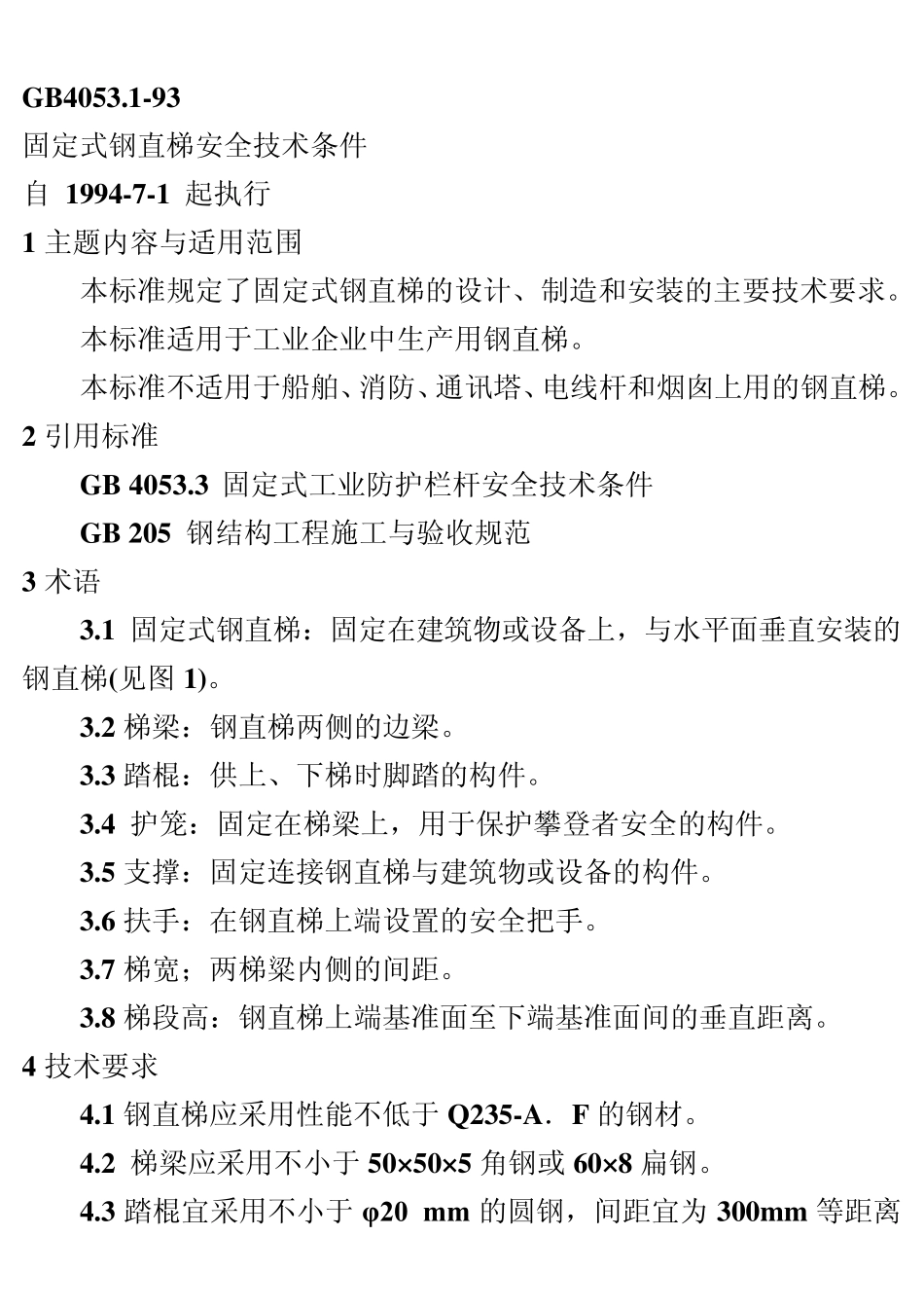 楼梯,护栏标准_第1页