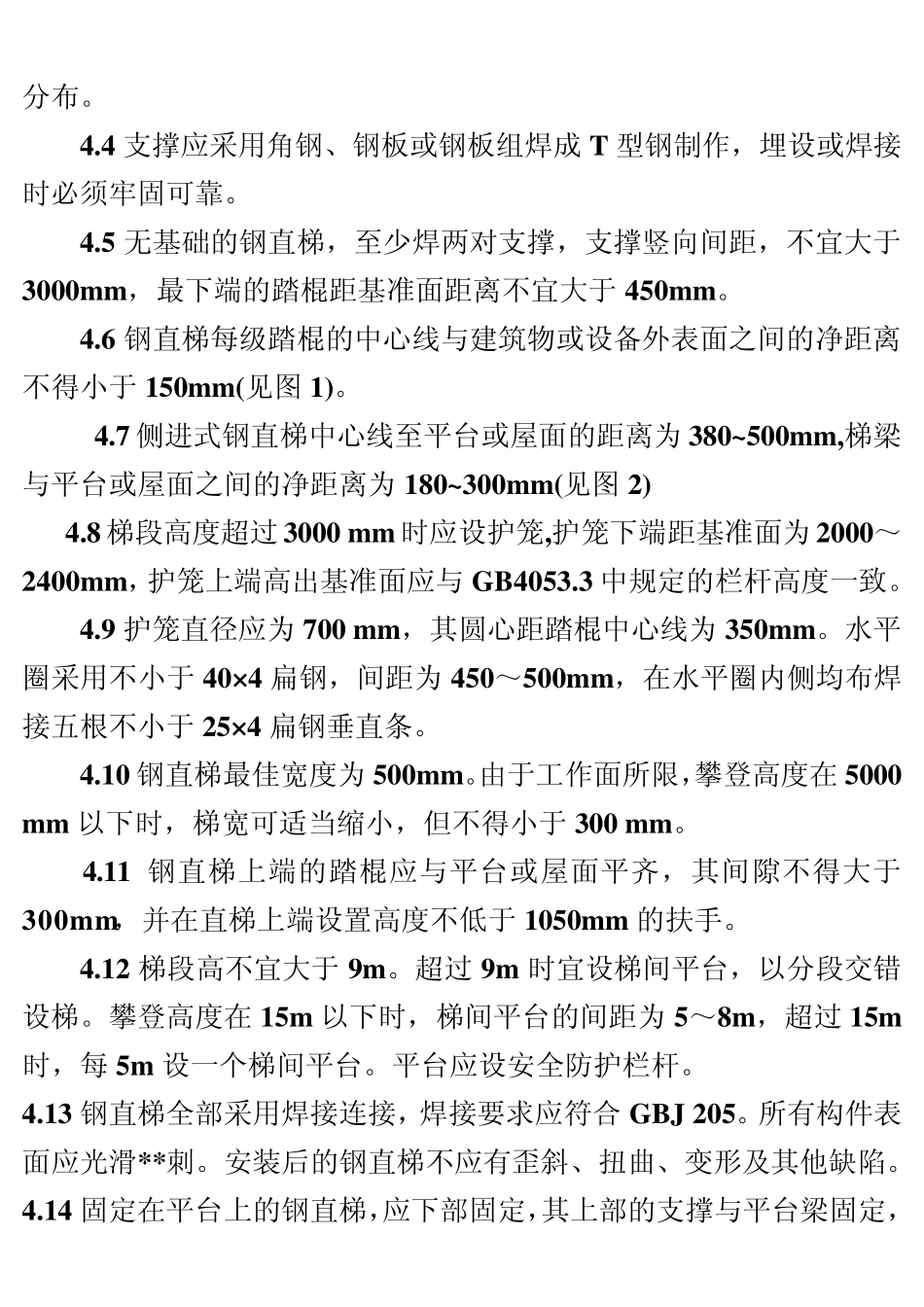 楼梯,护栏标准_第2页