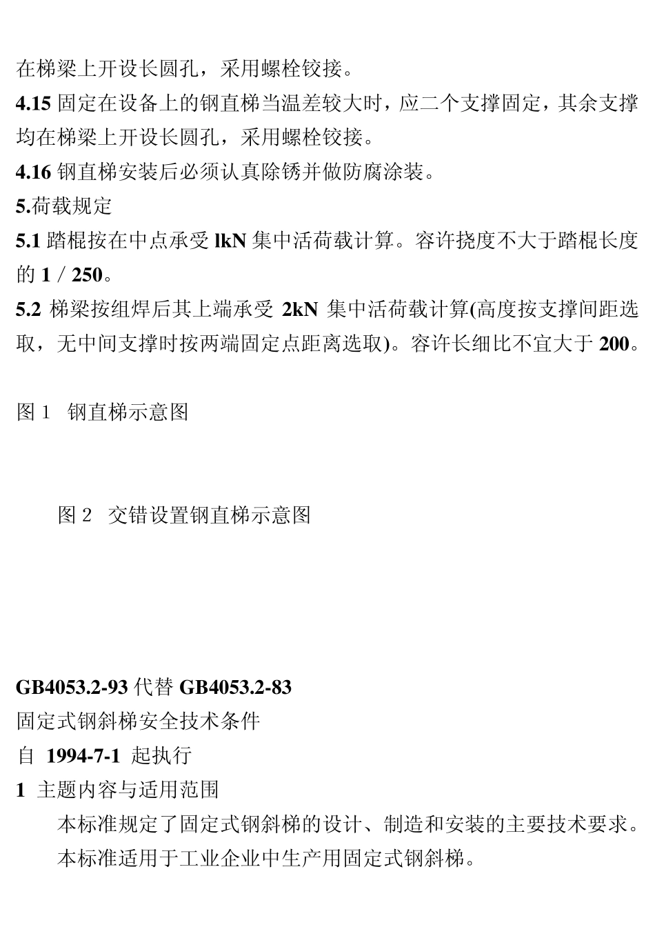 楼梯,护栏标准_第3页