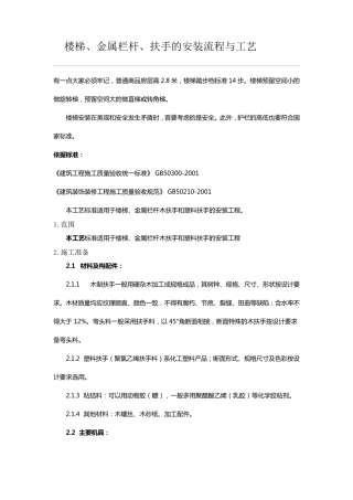 楼梯、金属栏杆木扶手的安装流程与工艺