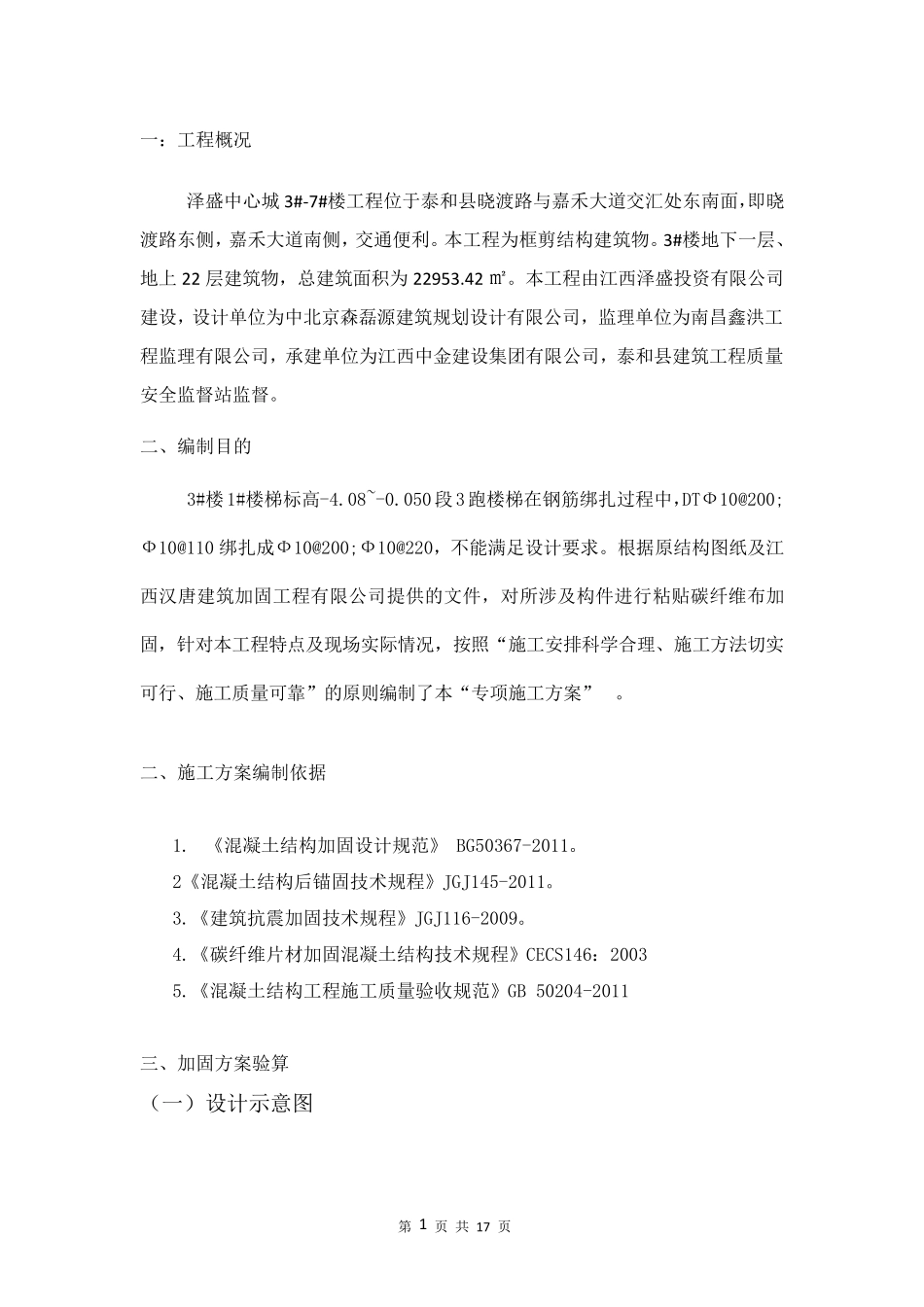 楼梯加固施工方案_第2页