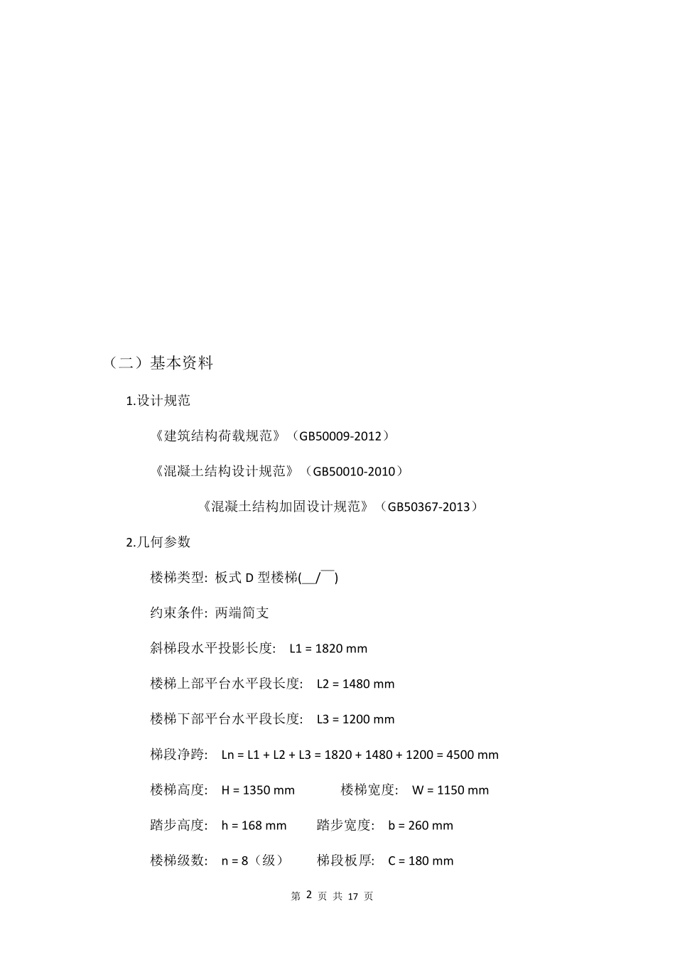 楼梯加固施工方案_第3页