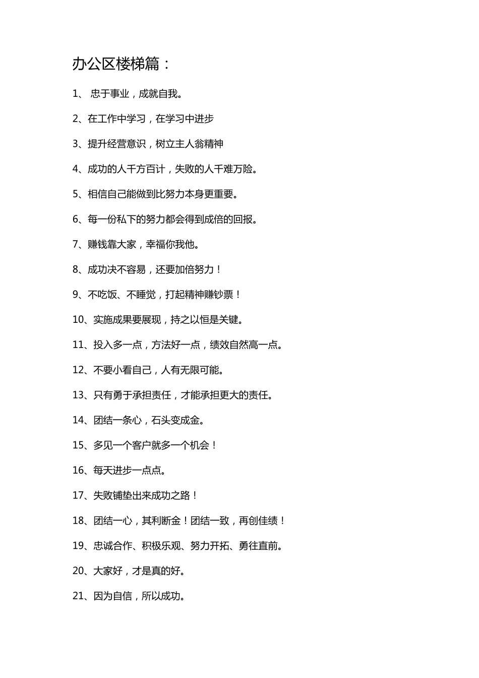 楼梯台阶标语_第1页