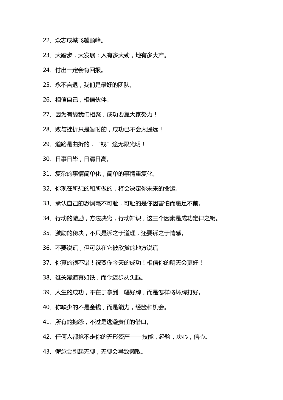 楼梯台阶标语_第2页