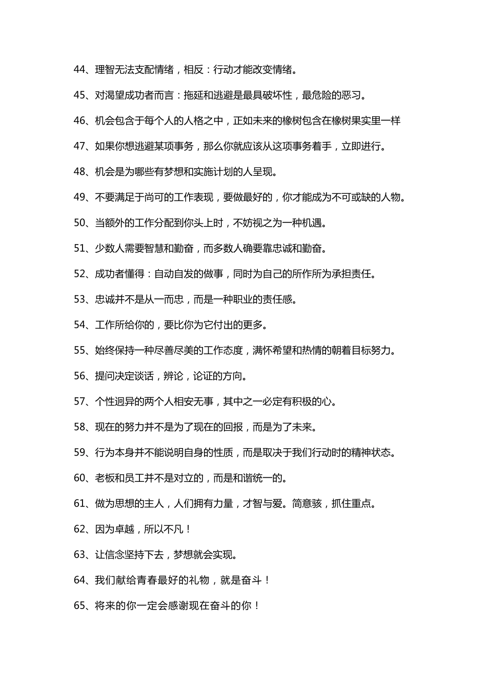 楼梯台阶标语_第3页