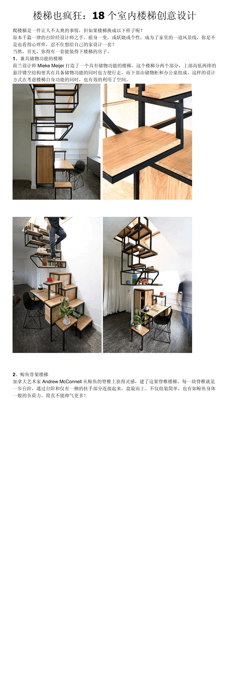 楼梯也疯狂：18个室内楼梯创意设计_第1页