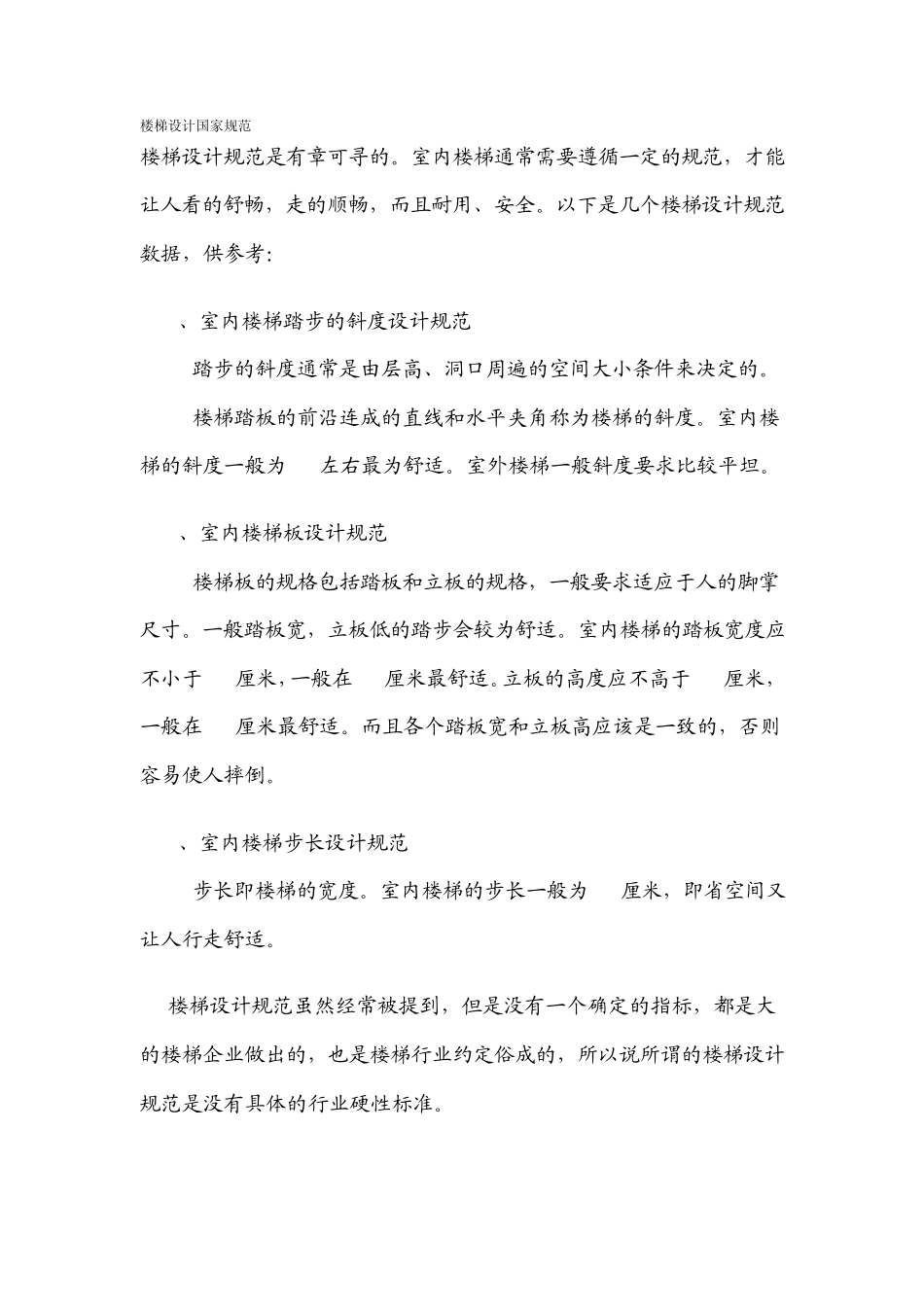 楼梯和坡道设计规范_第1页