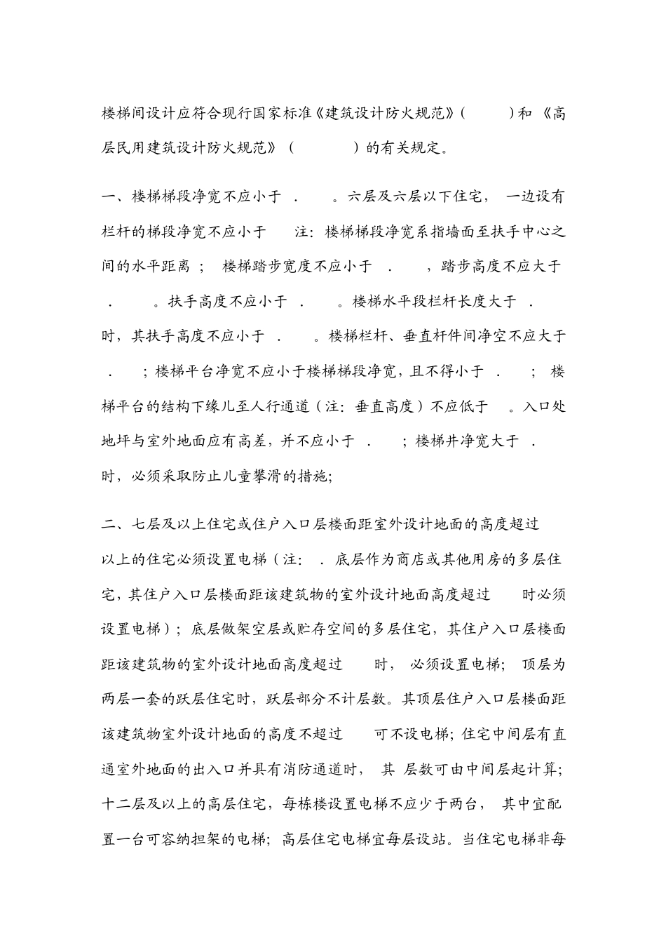 楼梯和坡道设计规范_第2页