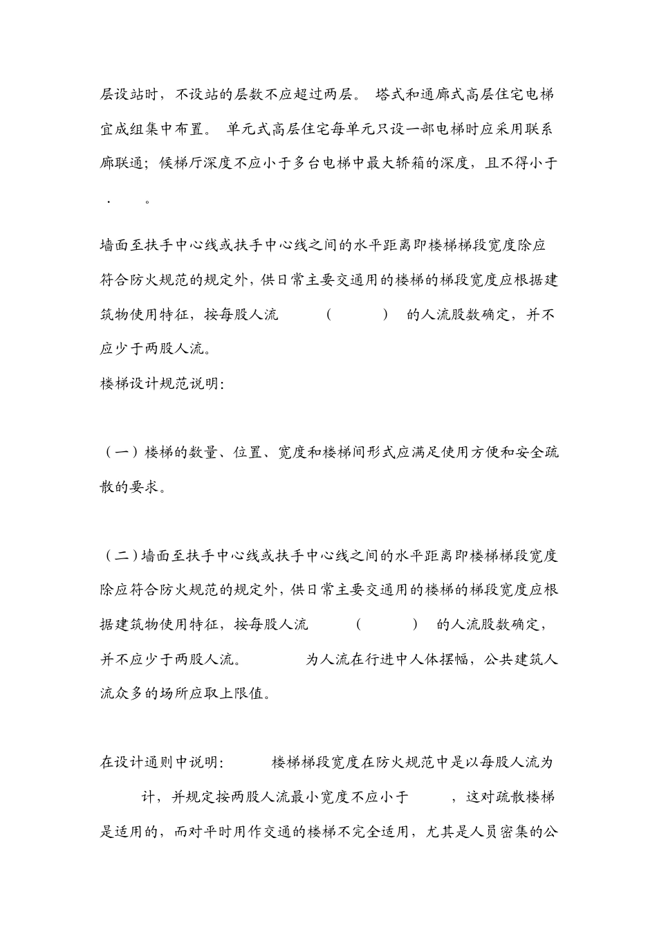 楼梯和坡道设计规范_第3页