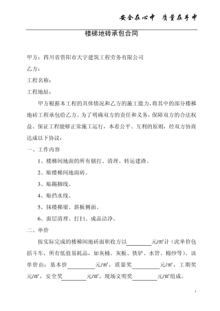 楼梯地砖承包合同4。13