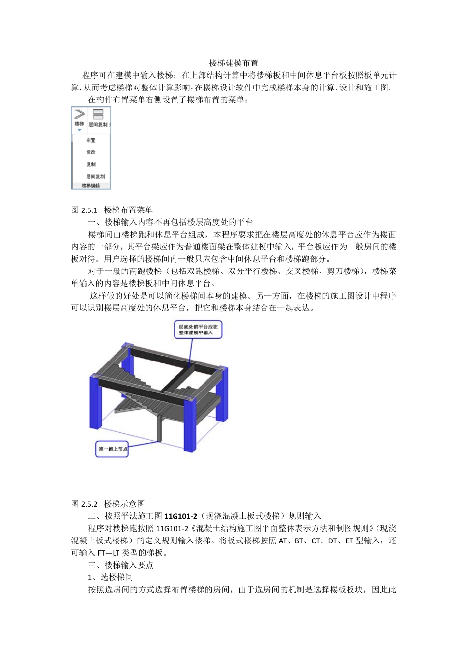 楼梯建模布置YJK_第1页