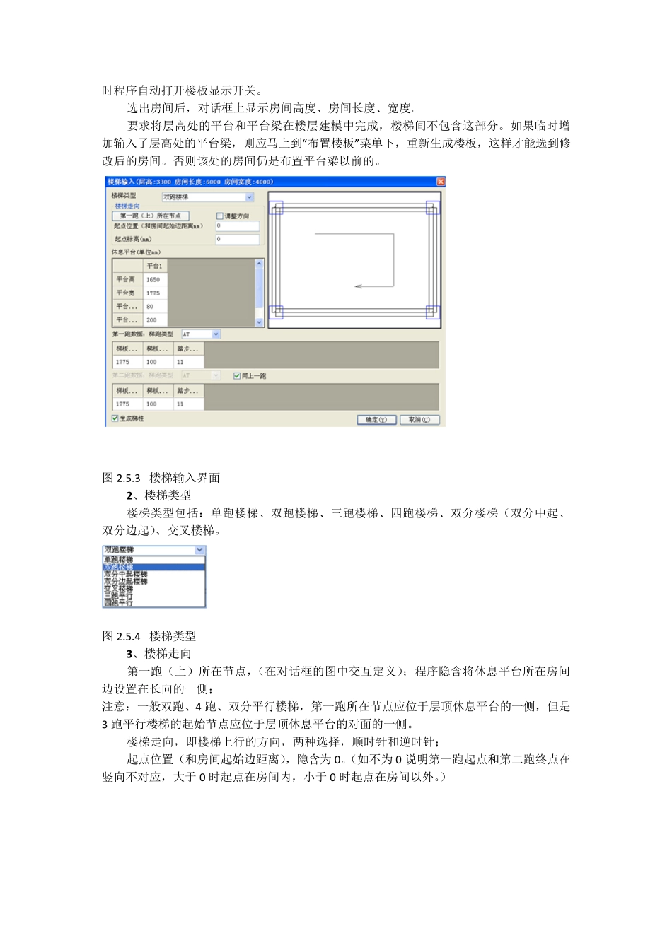 楼梯建模布置YJK_第2页