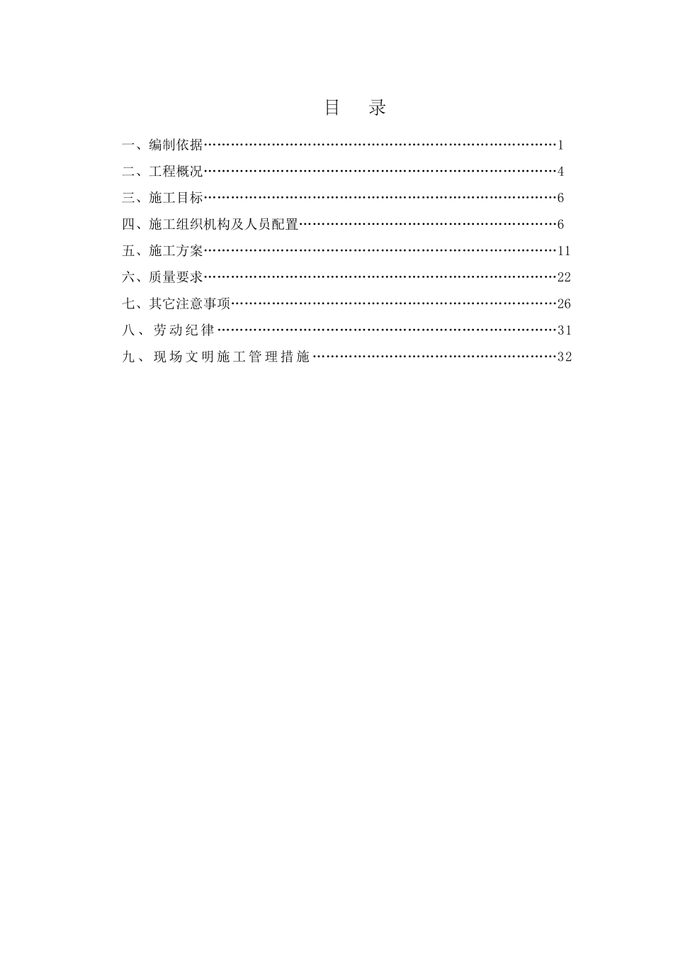 楼梯扶手及铁艺栏杆制作安装工程技术标_第3页
