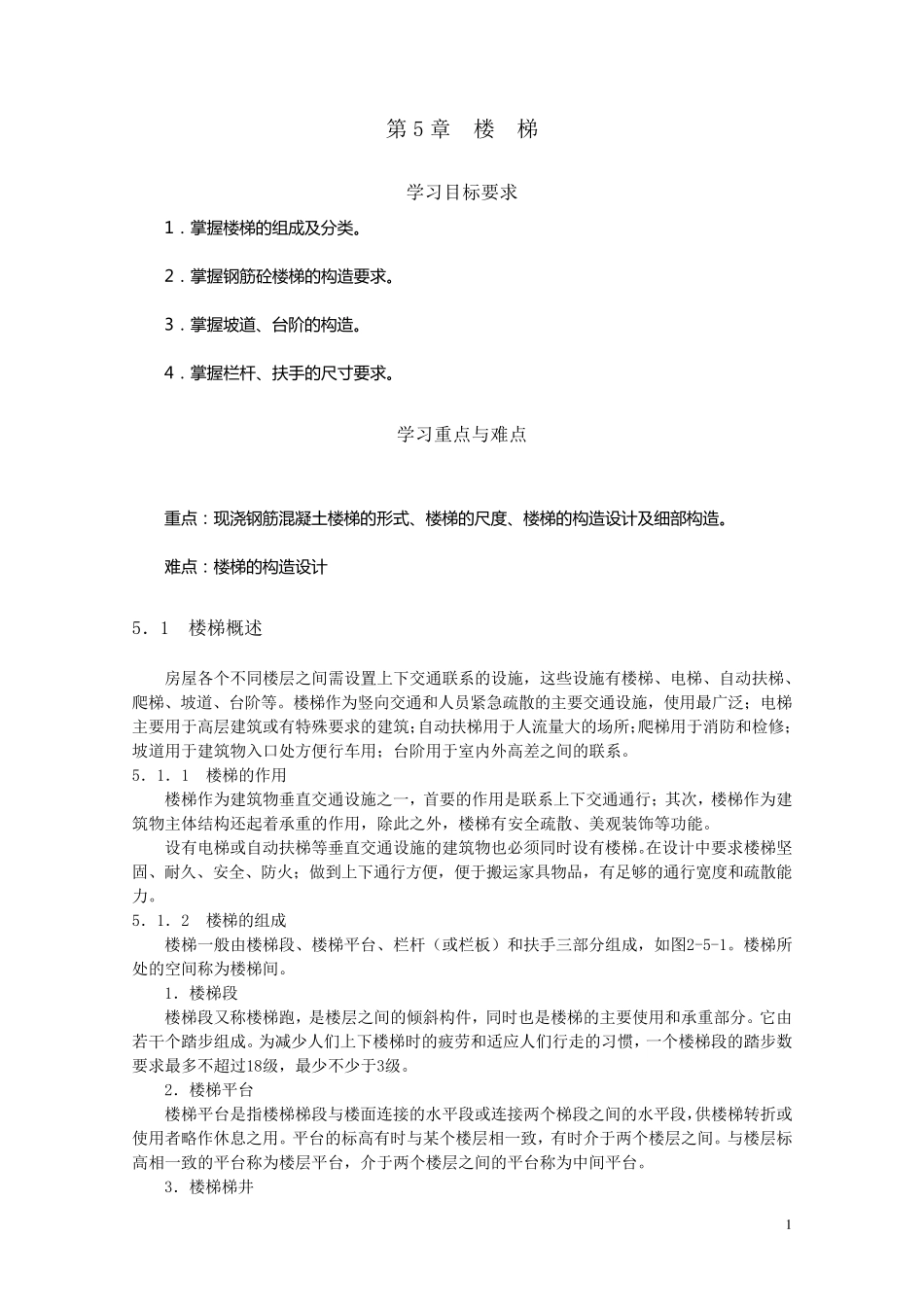 楼梯建筑设计规范_第1页