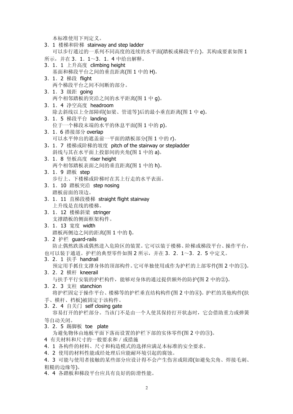 楼梯扶手的高度相关规范_第2页