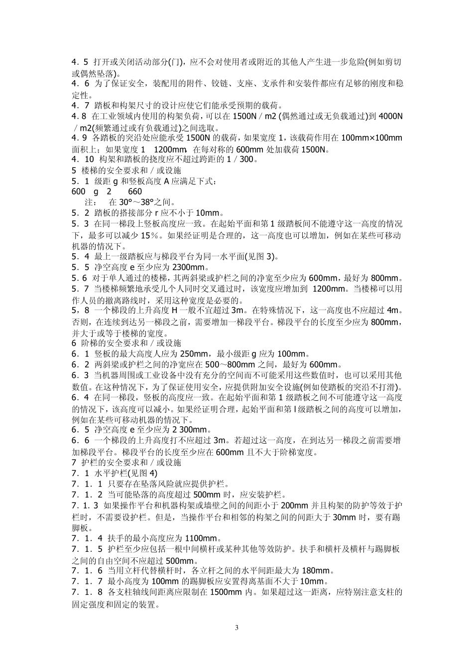 楼梯扶手的高度相关规范_第3页