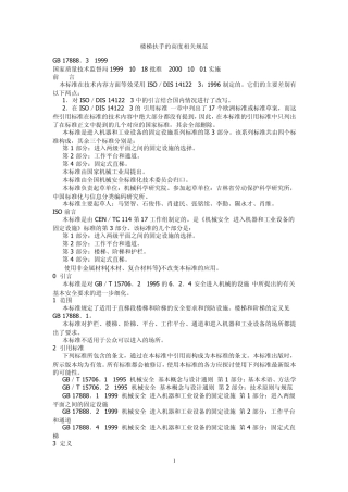 楼梯扶手的高度相关规范