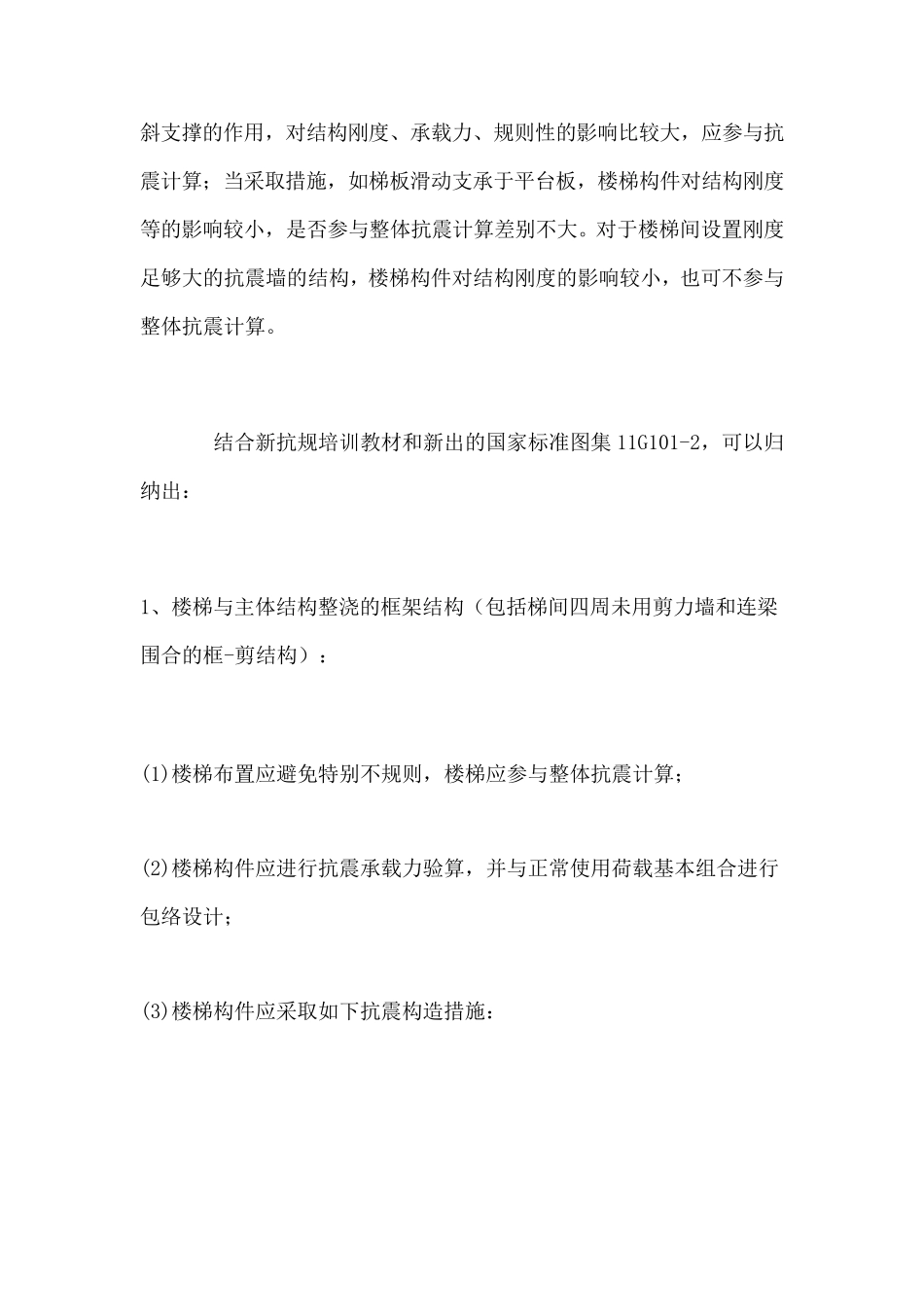 楼梯抗震设计原则_第2页