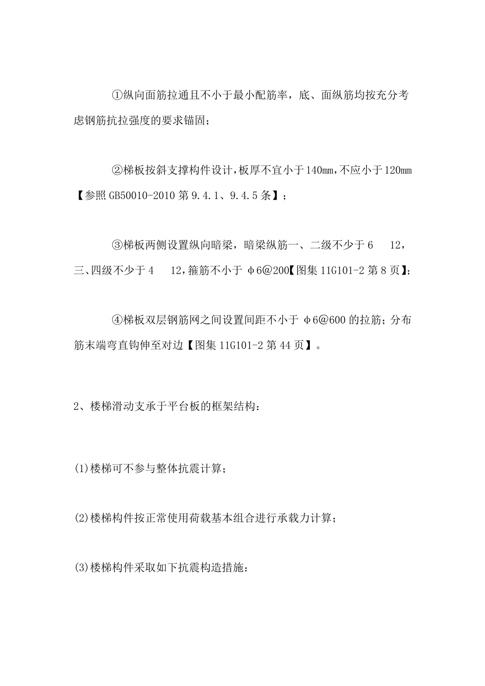 楼梯抗震设计原则_第3页