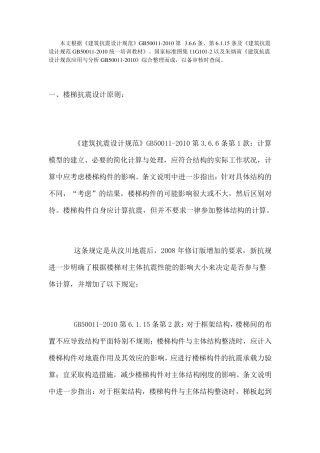 楼梯抗震设计原则