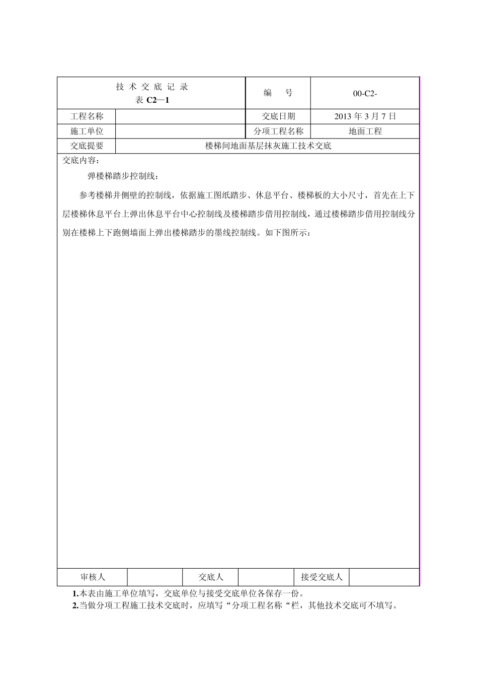 楼梯抹灰技术交底1_第3页