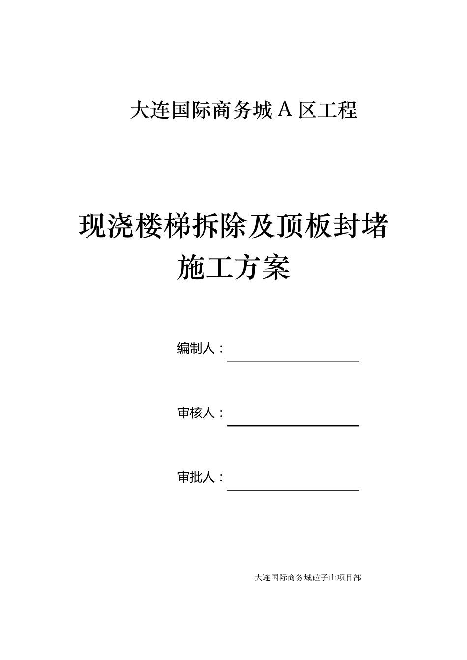 楼梯拆除方案1_第1页