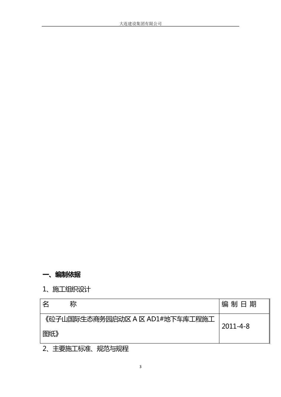 楼梯拆除方案1_第3页