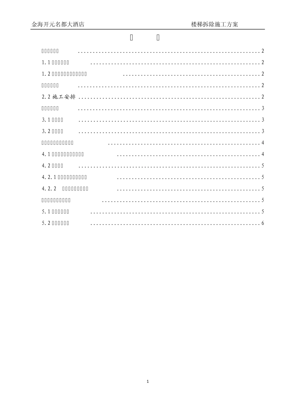 楼梯拆除施工方案_第2页