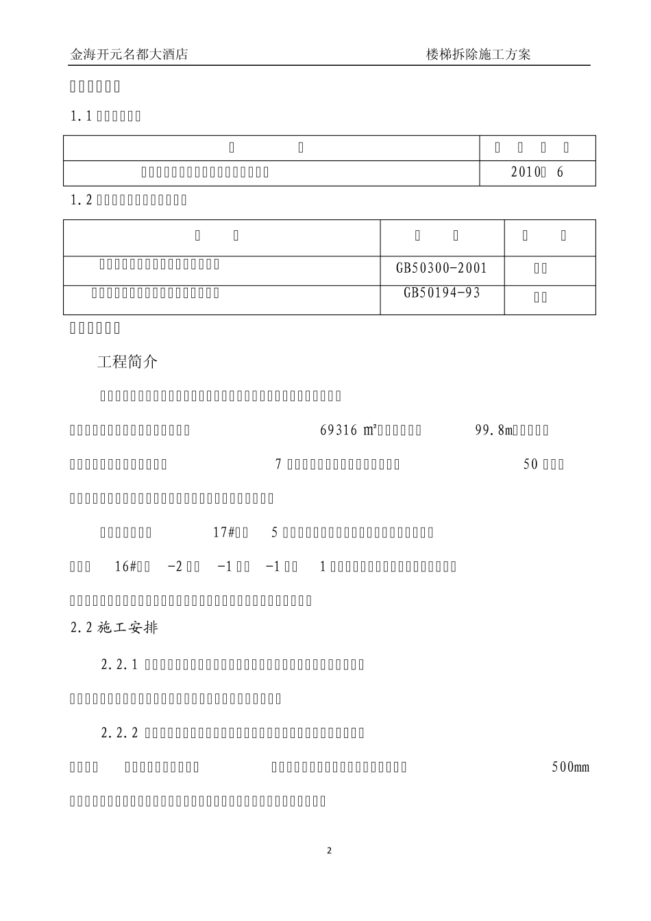 楼梯拆除施工方案_第3页
