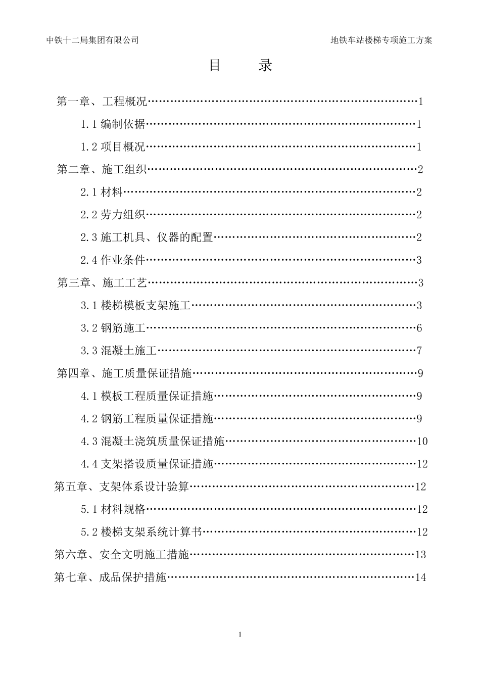 楼梯施工方案_第1页