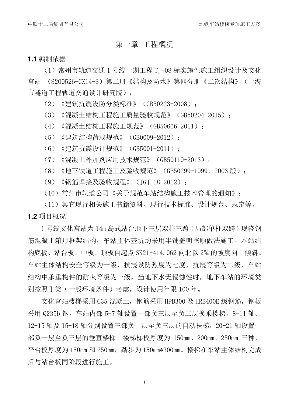 楼梯施工方案_第2页