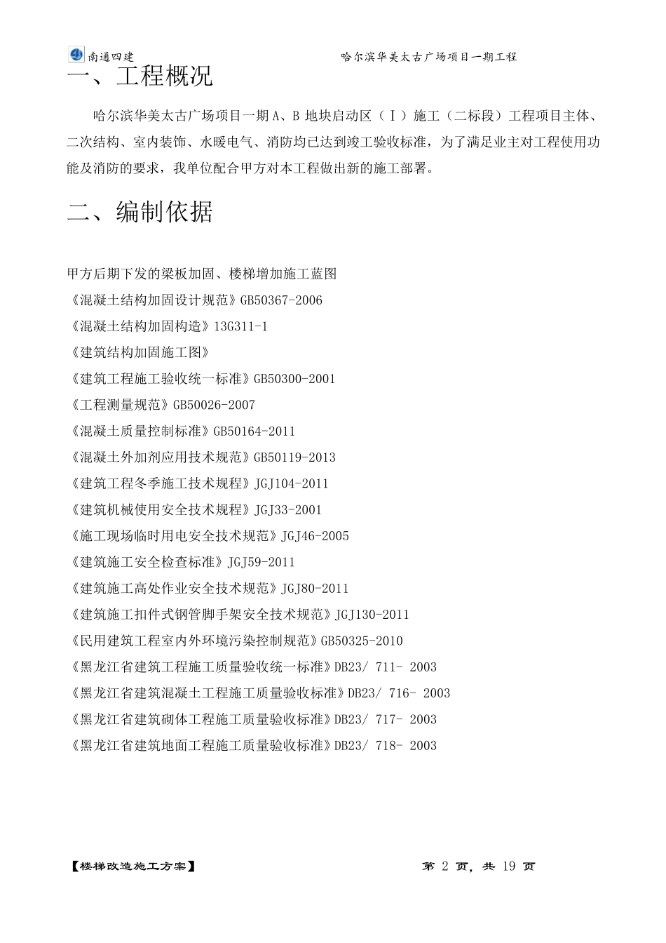 楼梯改造施工方案_第2页