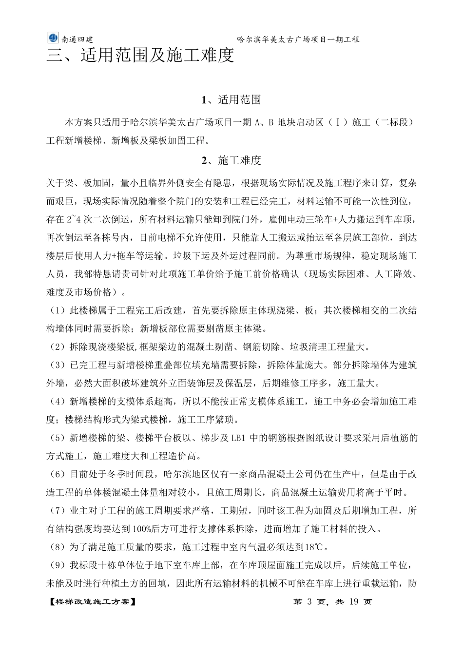 楼梯改造施工方案_第3页