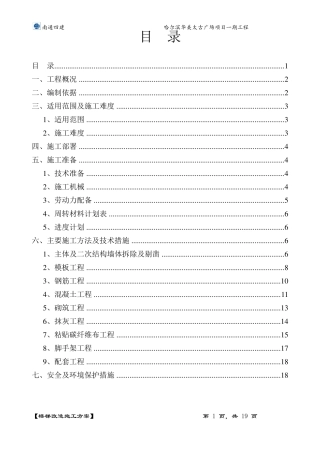 楼梯改造施工方案