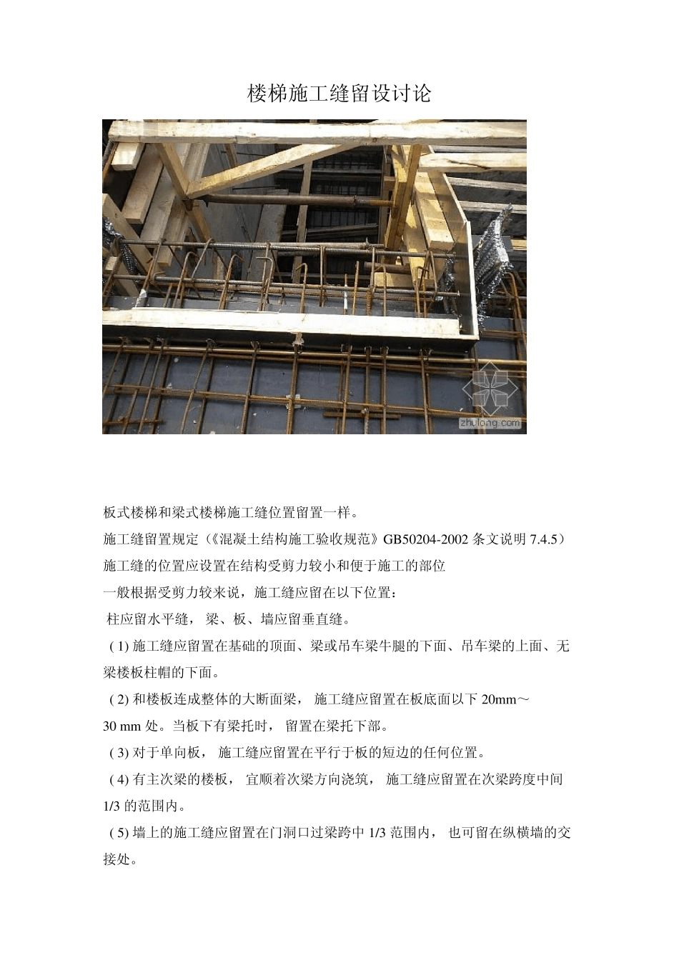 楼梯施工缝留设讨论_第1页