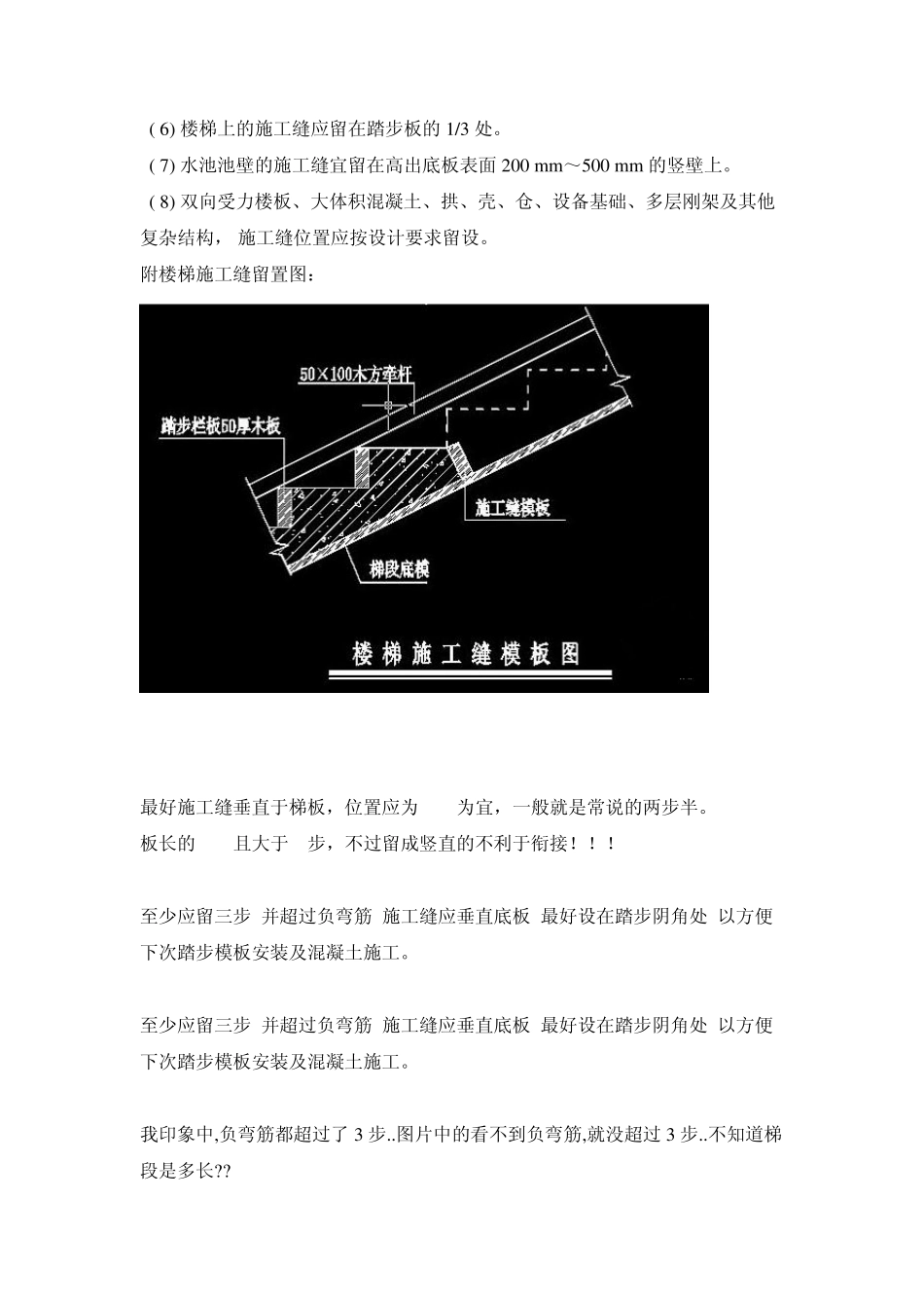 楼梯施工缝留设讨论_第2页