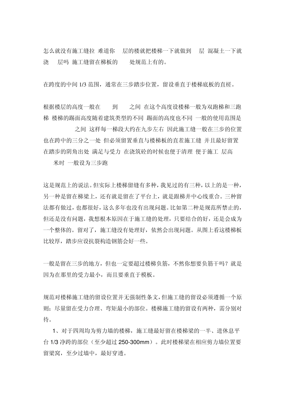 楼梯施工缝留设讨论_第3页